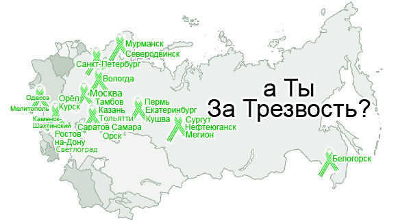 Карта трезвости